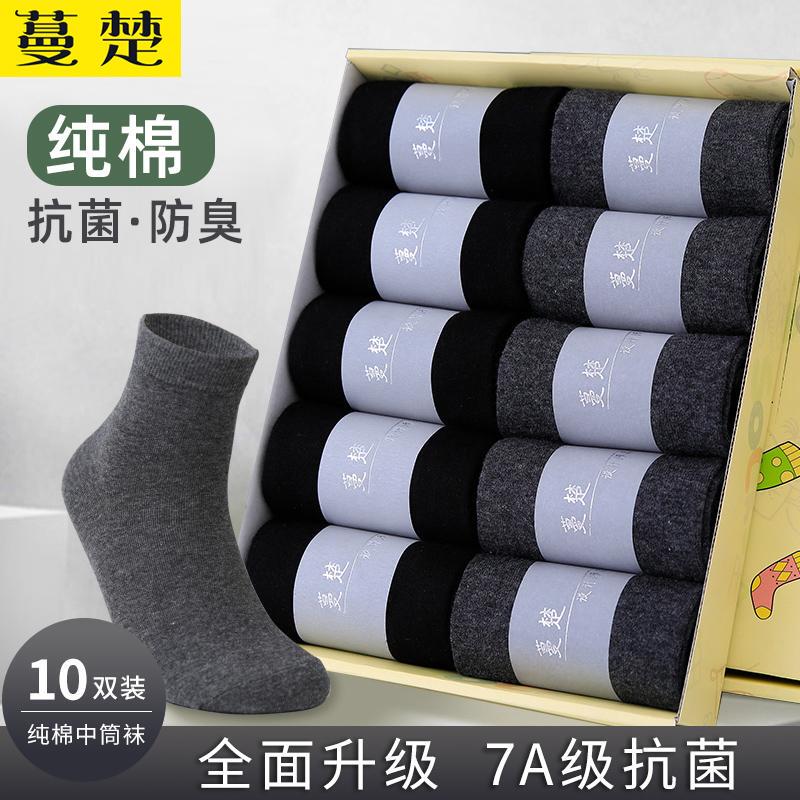 Manchu Four Seasons 7A Pure Cotton Comfortable Breathable Antibacterial Deodorant Business Solid Color Unisex Mid-Calf Socks 10 Pairs Gift Box Set