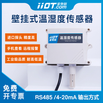 High-precision air temperature and humidity sensor 485 probe transmission industrial-grade Enclosure module indoor and external wall-mounted