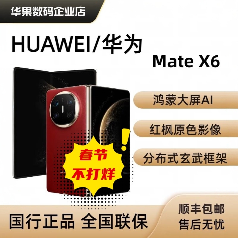 Huawei Mate X6 Harmonyos Foldable Phone Kirin 9020 Full Network Compatibility Mate X6 Collector's Edition Genuine X6
