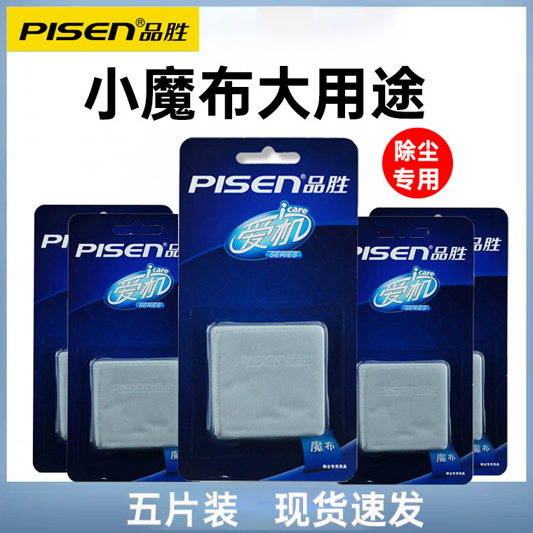 Pint winning lens screen wiping cloth ultra-fine dust-free spray integrated cleaning liquid macbook computer wipes cloth Watch applies Apple ipad dust-free hand meter rag glasses camera magic cloth