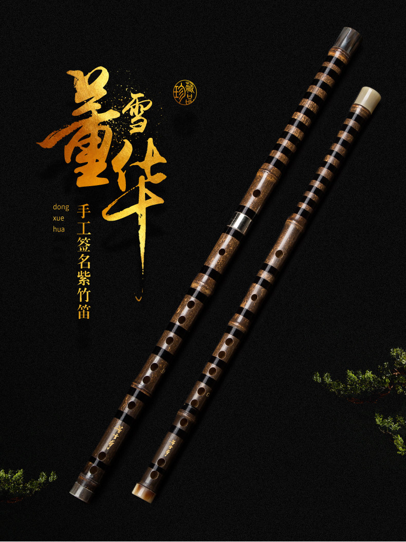 Дун Сюэхуа ручная работа Подписанная фиолетовая бамбуковая флейта_01.jpg