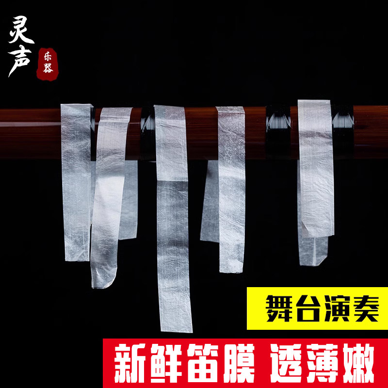 Heartone Instruments 2023 Fresh through white flute membranes Reed Film Music Playing Professional Flute Accessories Bamboo Flute flute-Taobao