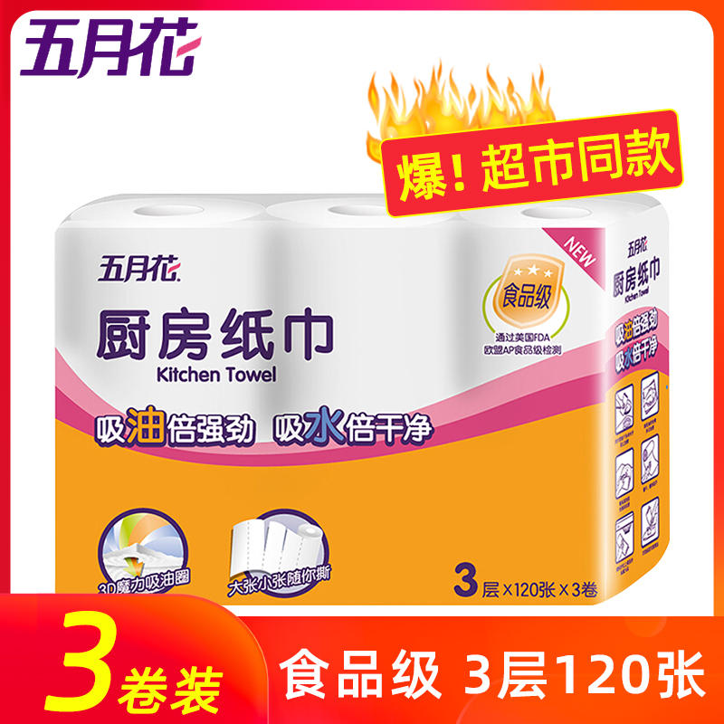 Mayflower kitchen paper towel 3 layer 120 sheets * 3 roll kitchen paper oil absorption water absorption oil stain rag thick roll paper