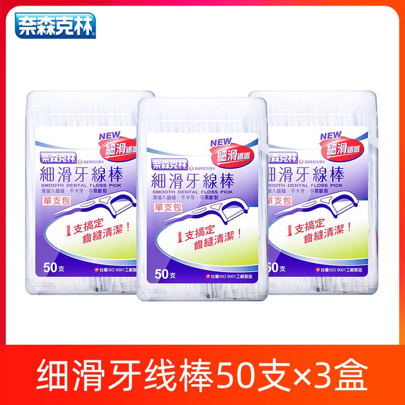 Nesenklin floss stick fine smooth 50*3 boxes single independent packaging dental cleaning stick Taiwan imported floss