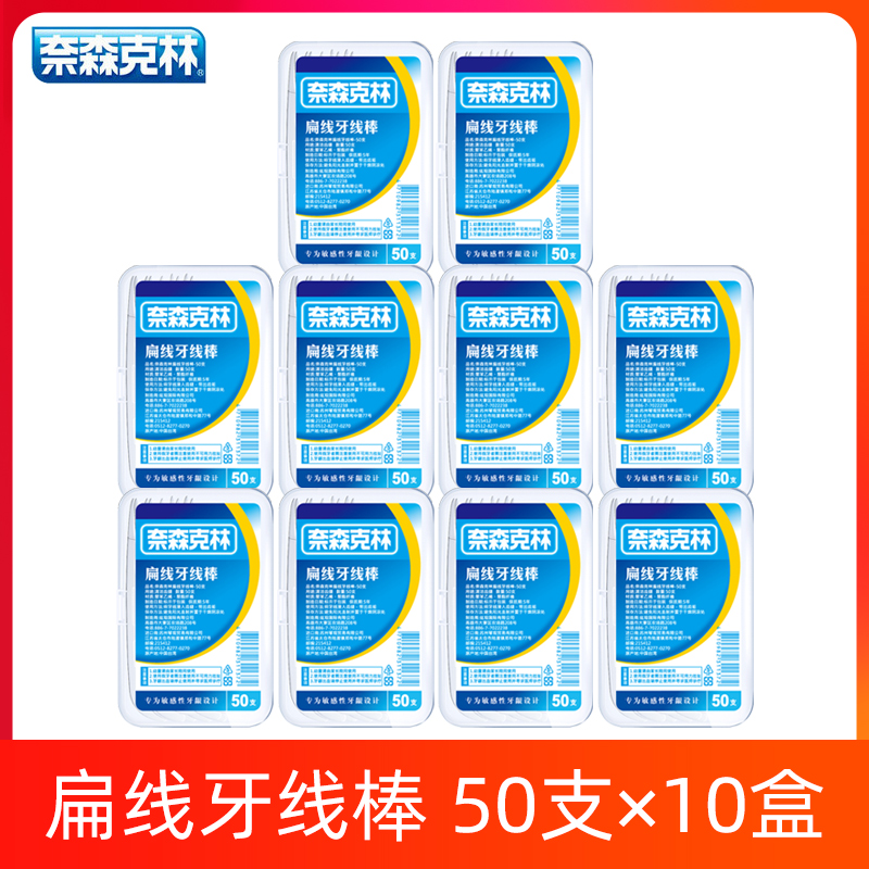 Neisenklin floss arched flat wire dental floss rod 50 10 boxes Taiwan Imports of portable home Toothpicks Toothpicks