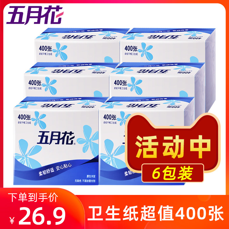 五月花平板衛生紙400張6包批發家用家庭裝衛生紙實惠裝草紙紙巾衛生紙