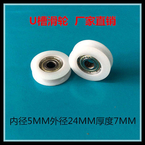U groove coated rubber plastic nylon bearings 625 inner diameter 5U type groove groove injection moulded pulley wrapping rubber wheels small bearing wheels