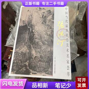 A Collection of the Most Powerful Contemporary Chinese Artists: Edited by Zhang Fating and Jia Dejiang