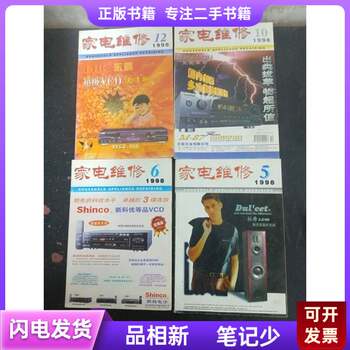 Home Appliance Repair 1998 Issues 5, 6, 10, 12 Total Issues 113-120, 4 Books in Total