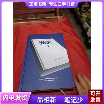 Chronicle of Guangtian King Lin (Signed by the Author)