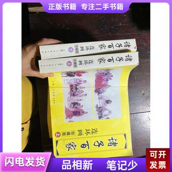 This Is a Series of Comic Books about the Teachings of the Various Schools of Thought in China, Published by Sun Du