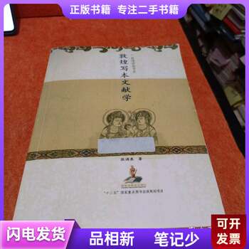 Dunhuang Writing and Document Studies by Zhang Yongquan