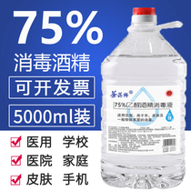 Medical non-industrial alcohol ethanol disinfectant 75 degree bucket 10kg barrel capacity 5000ml 5% l liters