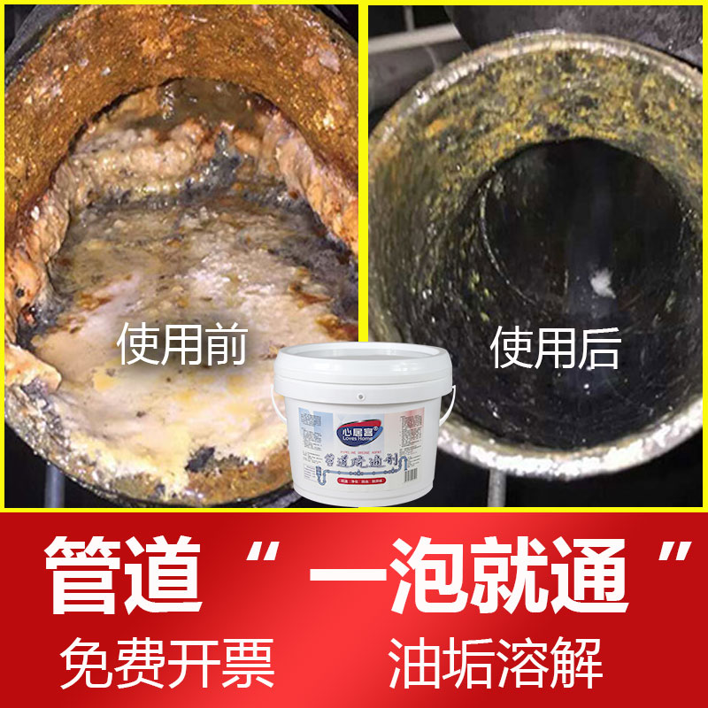 Through the restaurant kitchen sewer oil scale pipeline dredging agent strong dissolving agent to remove grease heavy oil pollution channel artifact