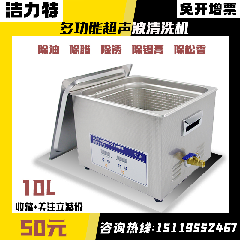 Jielite ultrasonic cleaning machine industrial hardware auto parts household jewelry belt heating high power 10L