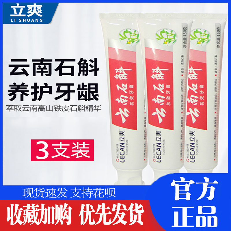 Lishuang Yunnan Dendrobium officinale toothpaste Chinese herbal herbs to clear fire and moisten dryness to protect bleeding gums, odor and fresh breath
