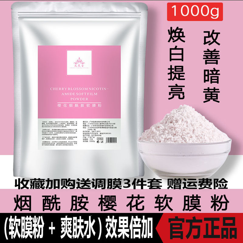 Cherry Blossom Niacinamide Soft Film Powder Whitening Moisturizing Moisturizing Shrink Pores To Yellow Brighten Skin Color Beauty Salon Mask Powder