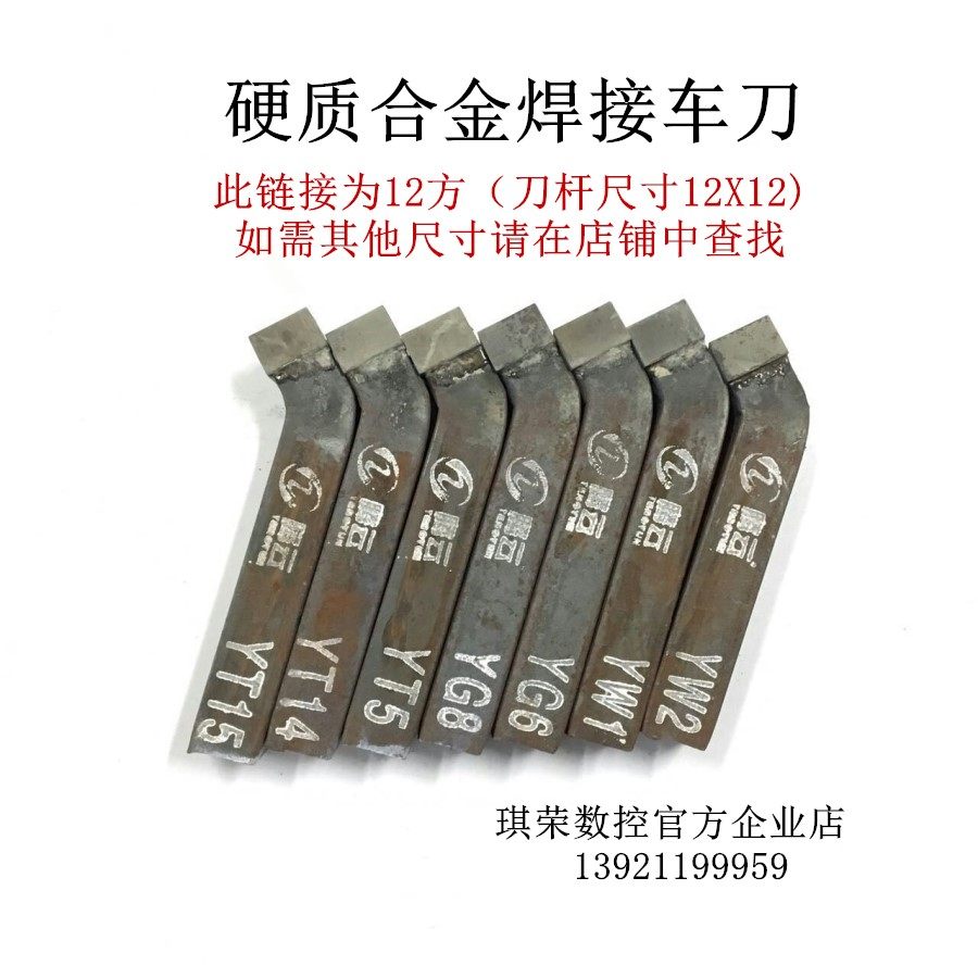 12 square 45 degree external turning tool cemented carbide welding knife row positive and negative YT15YT14YT5YG6YG8YW1YW2