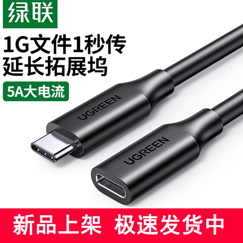 Lulian type-c data cable male to female G2 extension cable 1 meter USB transfer PD charging cable mobile phone black - Taobao
