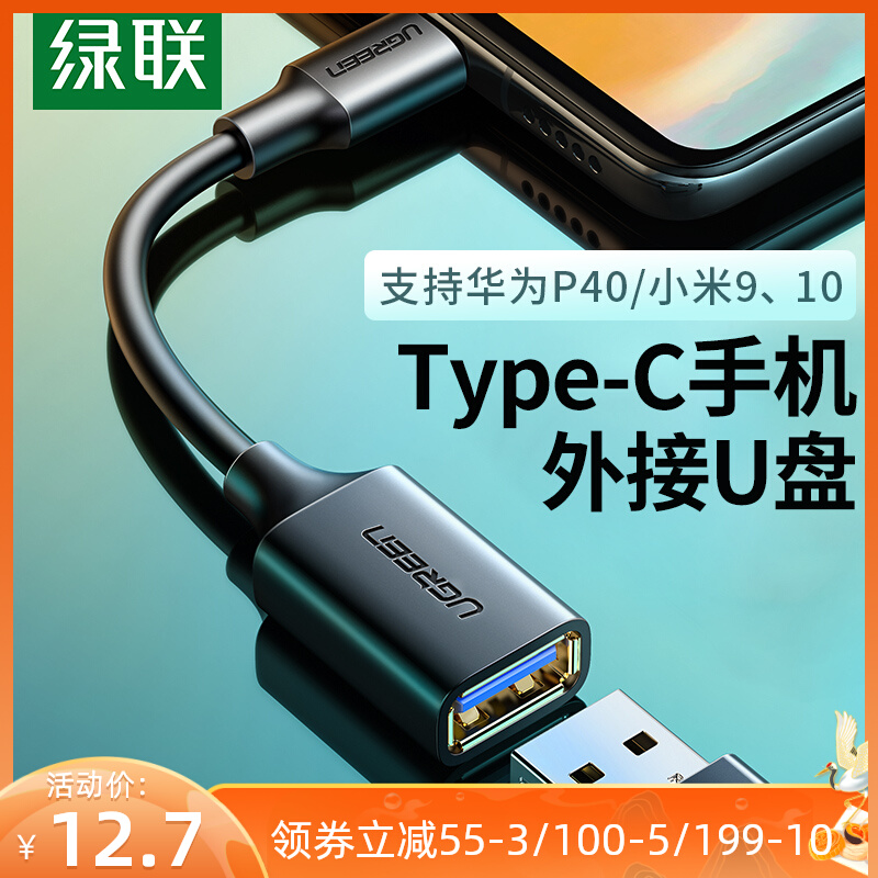 Green connected Type-c to USB port Android OTG Converter U Disk Converter Car Converter Car Navigation T Model