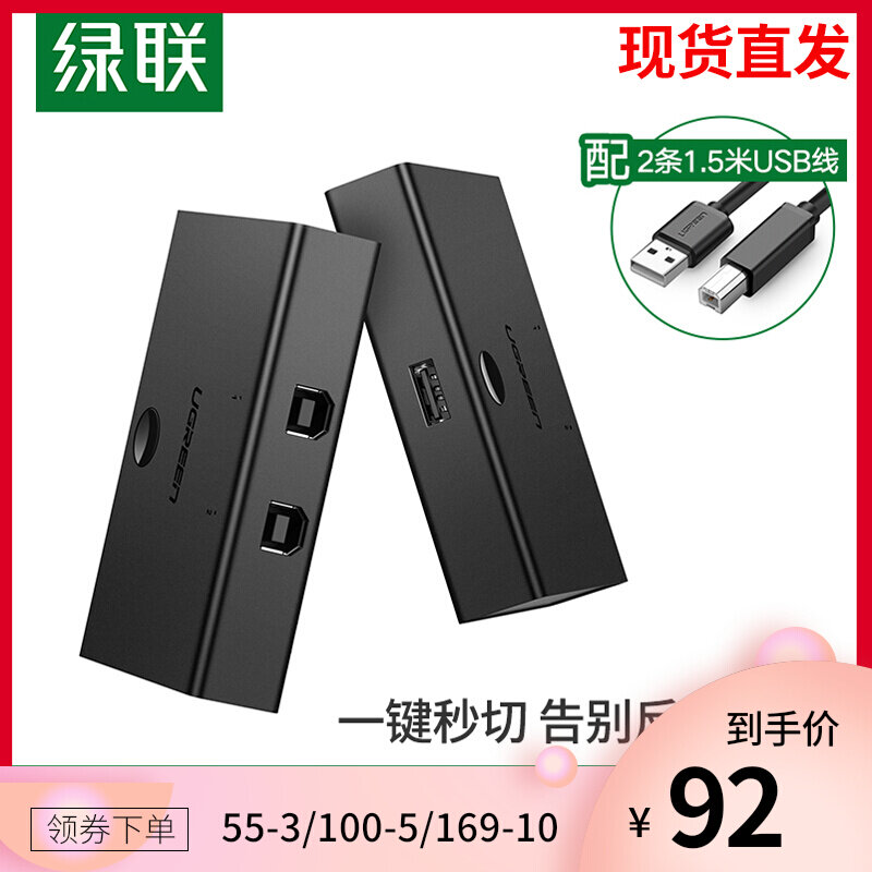 Greenlink USB Printer Sharer 2 Ports Two Cut One Computer 4 Port Switcher Computer U Disk Mouse 2 in 1 Out