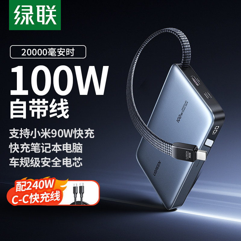 [3C Certification] Ugreen's New Power Bank with Built-In Cable, 20000Mah, 100W Fast Charging, Suitable for Apple 17/16