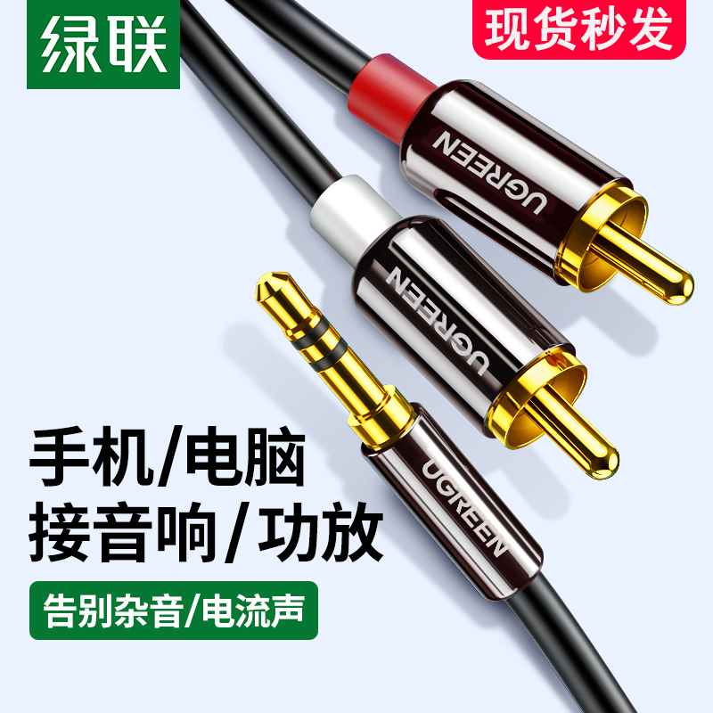 Green Connection AV102 Audio Line 1 2 5mm Round Lotus Red and White RCA amplifier sound connection wire