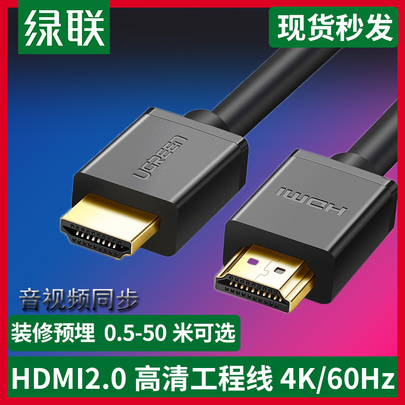 Green Link HDMI HD cable 2 0 TV upper box 4K computer projection notebook project 5 20 30 meters