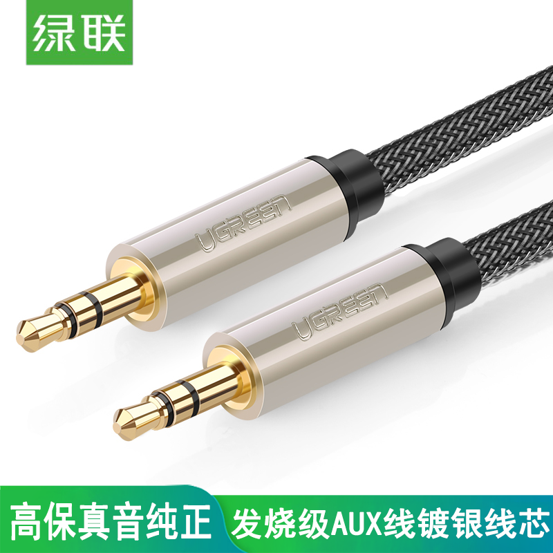 Green Union AV125 headphone aux audio cable double head 3 5mm male to male mobile phone computer connection audio pair recording line