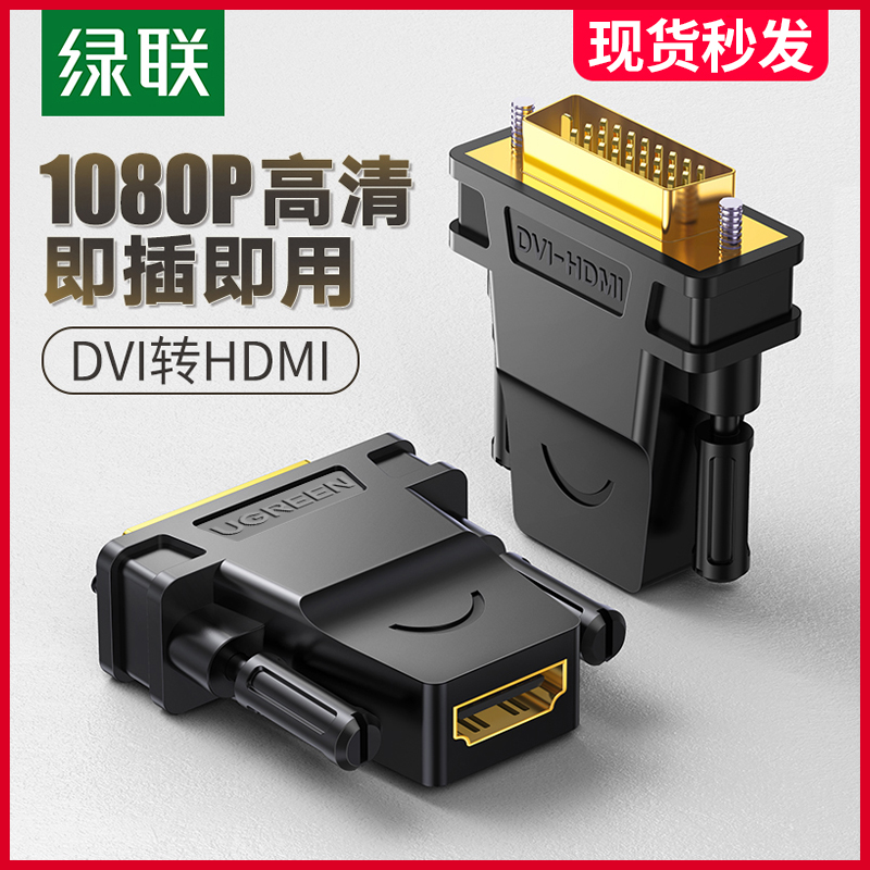 Green Union DVI transfer HDMI adapter computer display screen high-definition connection line applicable PS4Switch patch cord-Taobao