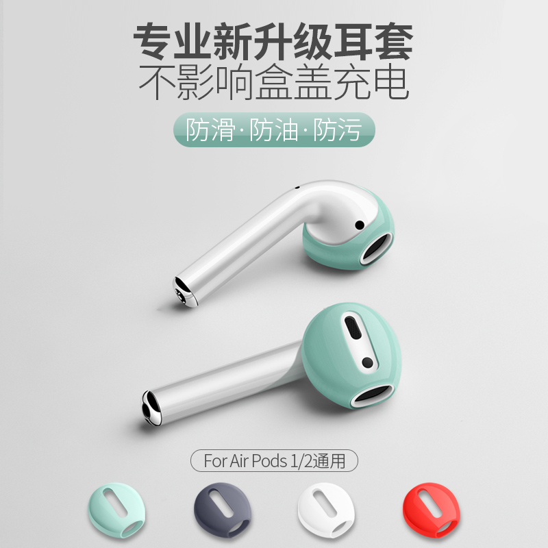Applicable airpods protective sleeve dust-proof patch Apple wireless Bluetooth headphone case non-slip earplug anti-lose ear cap sticker AirPods2 substitute shell airpodspro headphone sleeve silicone 2