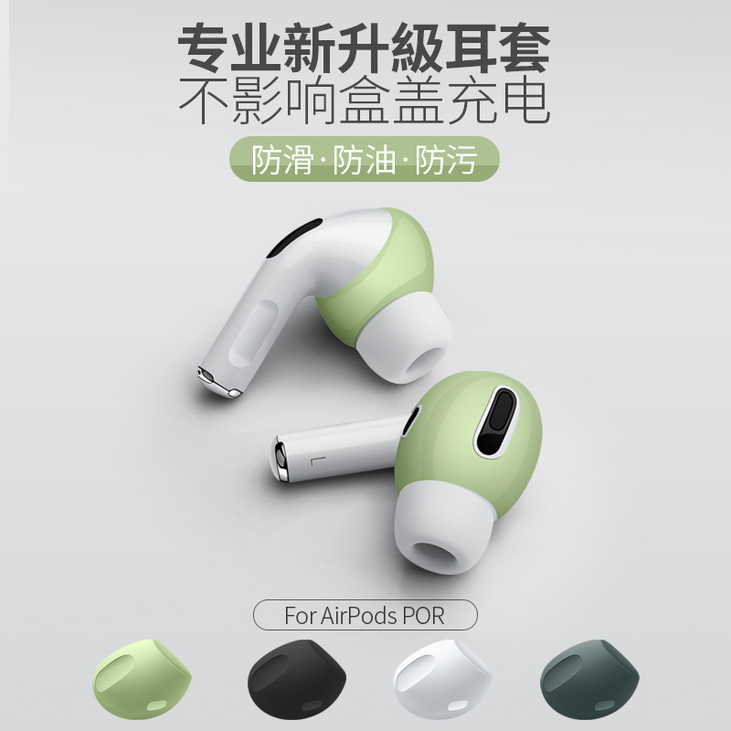 Apply airpodspro protective sleeve earbuds Apple wireless bluetooth headset box airpods protective case three generations of non-slip ear caps replacement earbud sleeve anti-loss ultra-thin soft shell 2 Pro3 silicon