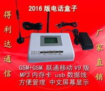 Dual-card voice box wireless phone platform machine