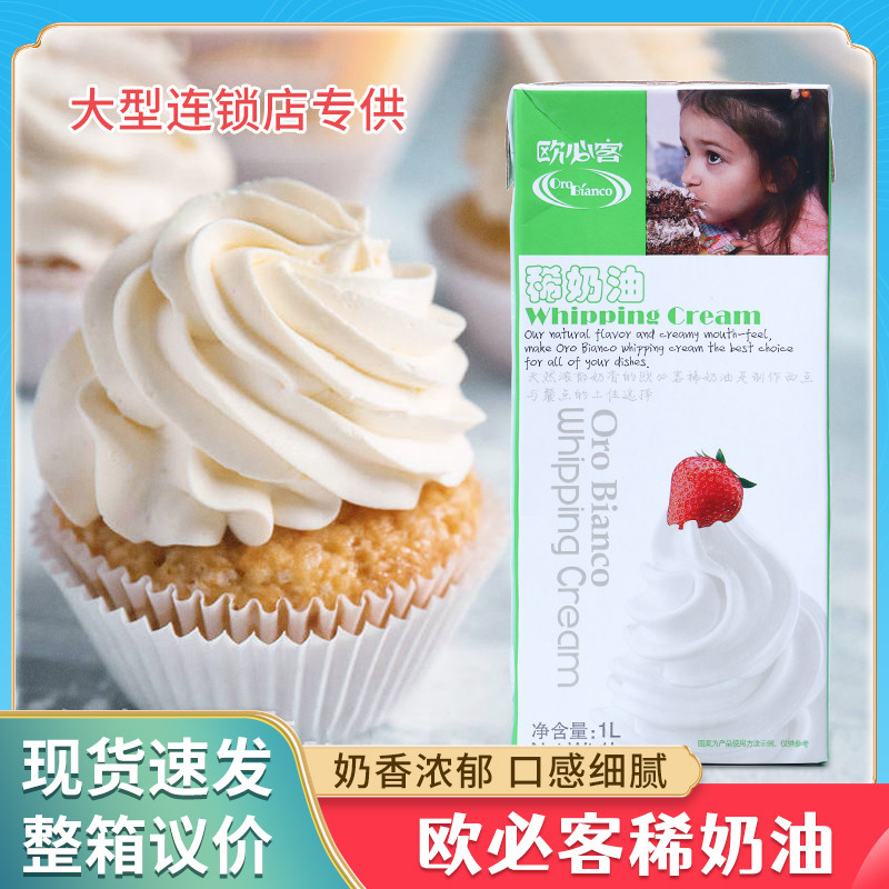 Eu Muster Light Milk Oil 1L Animal Lean Cream Cake Framed Milk Bubble Machine Decoration Baking Milk Cover Milk Tea Shop Raw Material