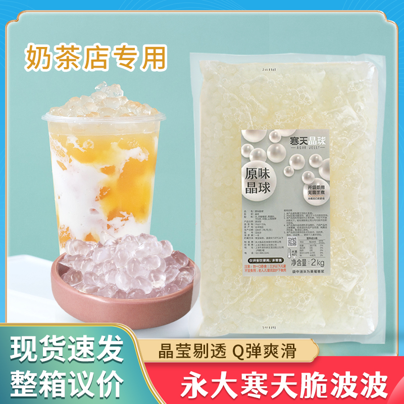 Taiwan Import Evergreen Cold Sky Crystal Ball Original Taste Jelly Free of Boiled Milk Tea Shop Pearl Bean Tribute Tea Special 2kg