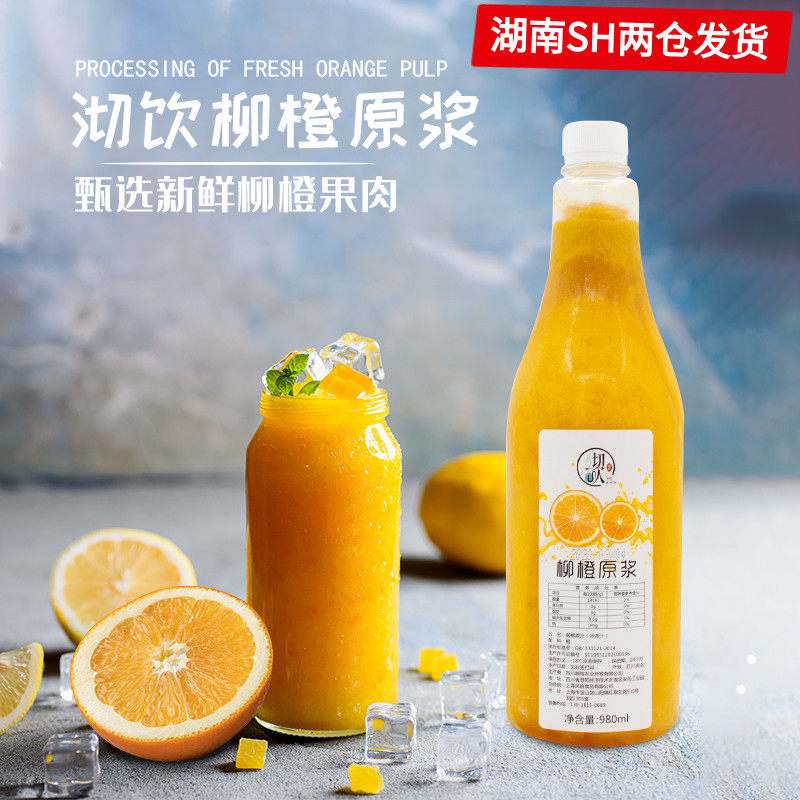 Origin Straight Hair Willow Orange Juice Flush Drinks Juice Coco Milk Tea Willow Orange Raw Juice Frozen Raw Juice Orange Fruit Tea