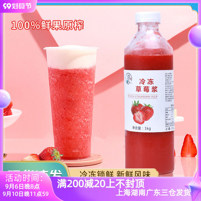 Hainan Dachuan Frozen Strawberry Pulp Original Juice 1L Fresh Strawberry Original Juice Jam Zhizhi Raspberry Milk Tea Raw Materials