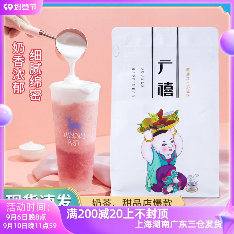 Guangxi Sea Salt Cheese Milk Cover Powder 800g Commercial Milk Tea Shop Milk Cover Tea Special Original Rose Salt Fruit Tea Raw Materials
