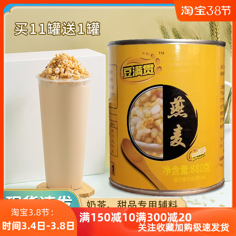 Canned Soy Slam Oat 880g Canned Ready-to-eat Breakfast Cereal Baked Desserts Special Milk Tea Shop Ingredients