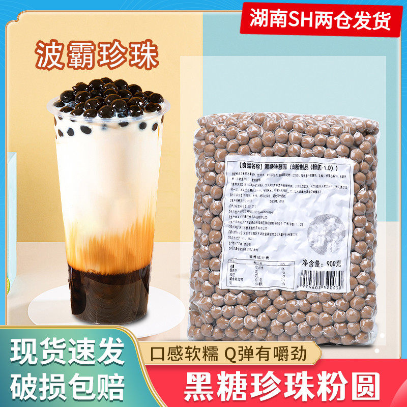 coco black pearl powder round 900g black sugar pearl bean large grain wave Antlers Corner Alley Dirty Tea Milk Tea Shop Raw Material
