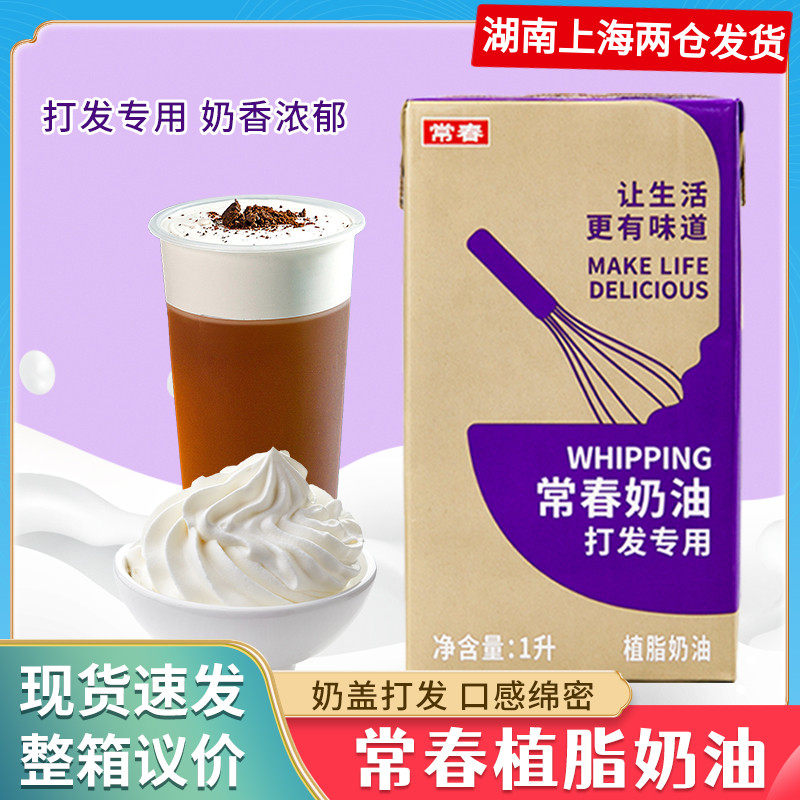 Taiwan Regular Spring Light Milk Oil Purple Box 1Lx2 Bottle Vegetal Fresh Cream Goncha Tea Milk Cover Tea Raw Spring Cream