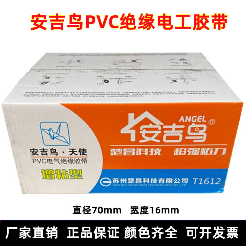 Angkit Bird PVC Electrical Tape Insulation Rubberized Fabric Waterproof High-Stick Electrical Wire Electrics Tape 1216 Black Red Yellow