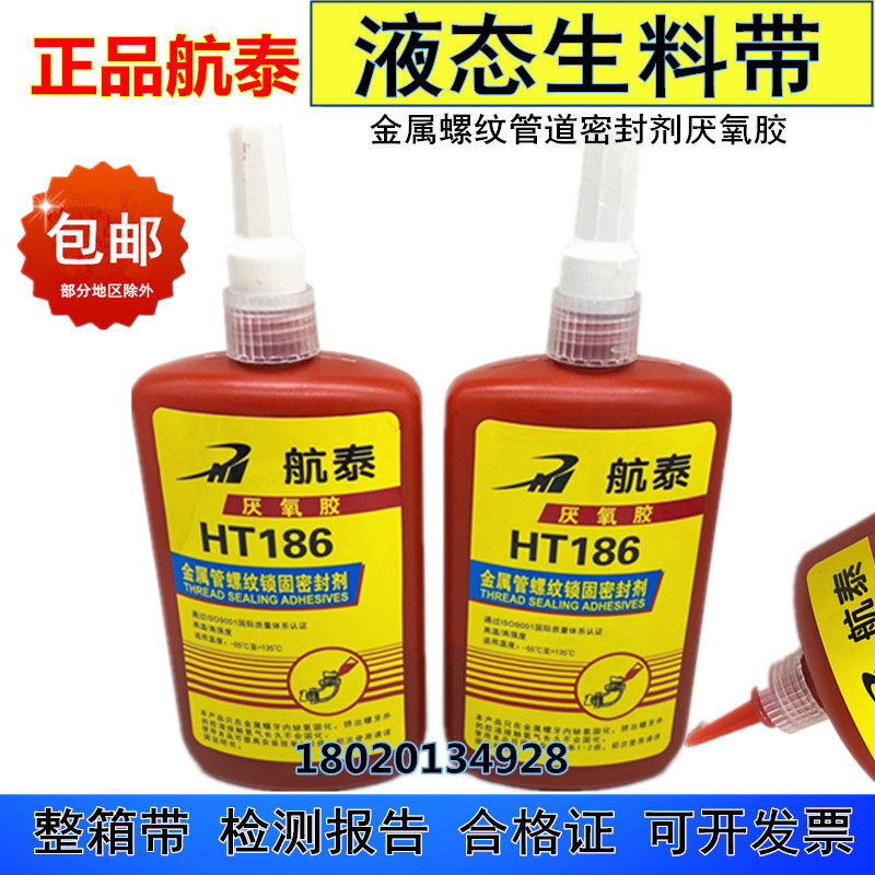 Aerté 186 liquid raw material with liquid fire piping metal thread special anorexic rubber sealant Anaerobic Adhesive