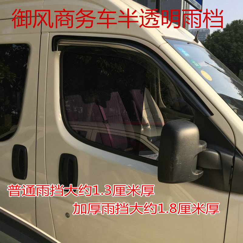 Dongfeng Yufeng Commercial car clear rain and light rain and light bus with wind A100 clear rain and rain covered by rain