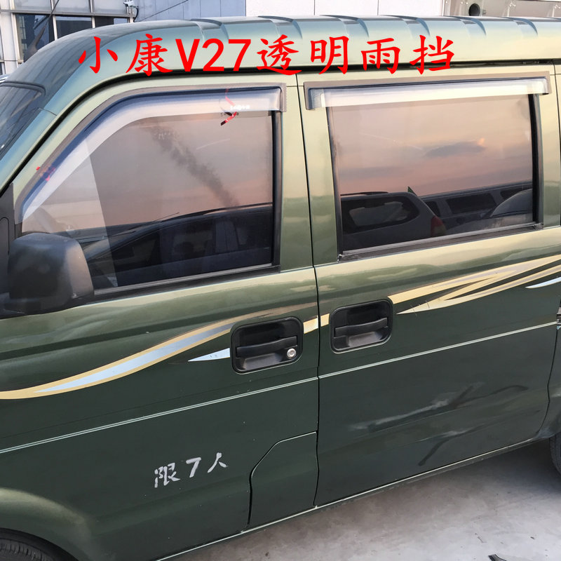 Dongfeng well-off V27 van Yumei well-off V29 rain shield well-off V07 V22 sunny and rainy car rain shield