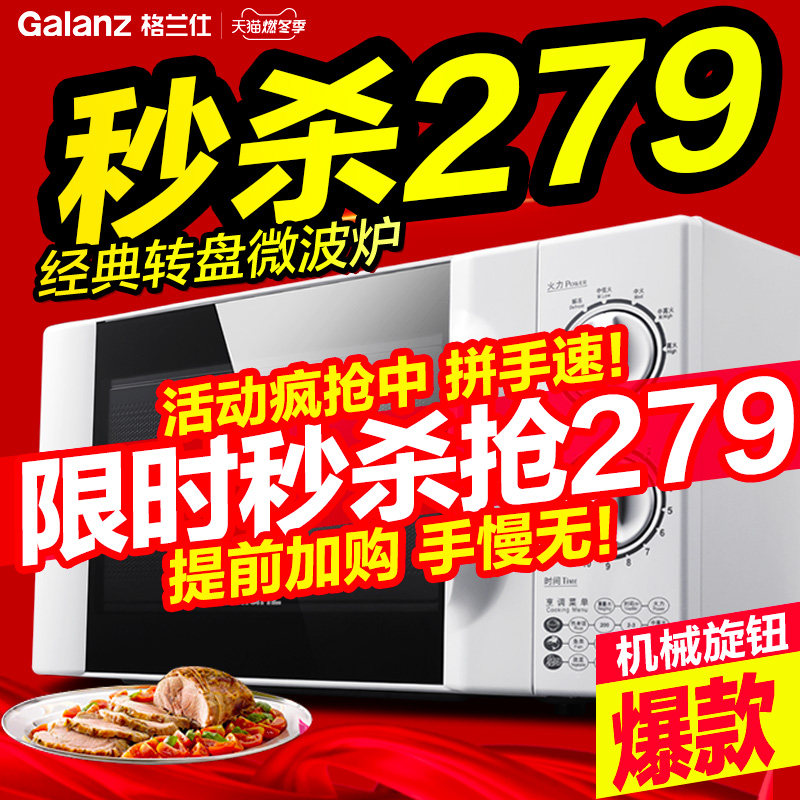 Galanz Galanz P70D20N3P-ST (W0) microwave oven household small turntable mechanical warranty