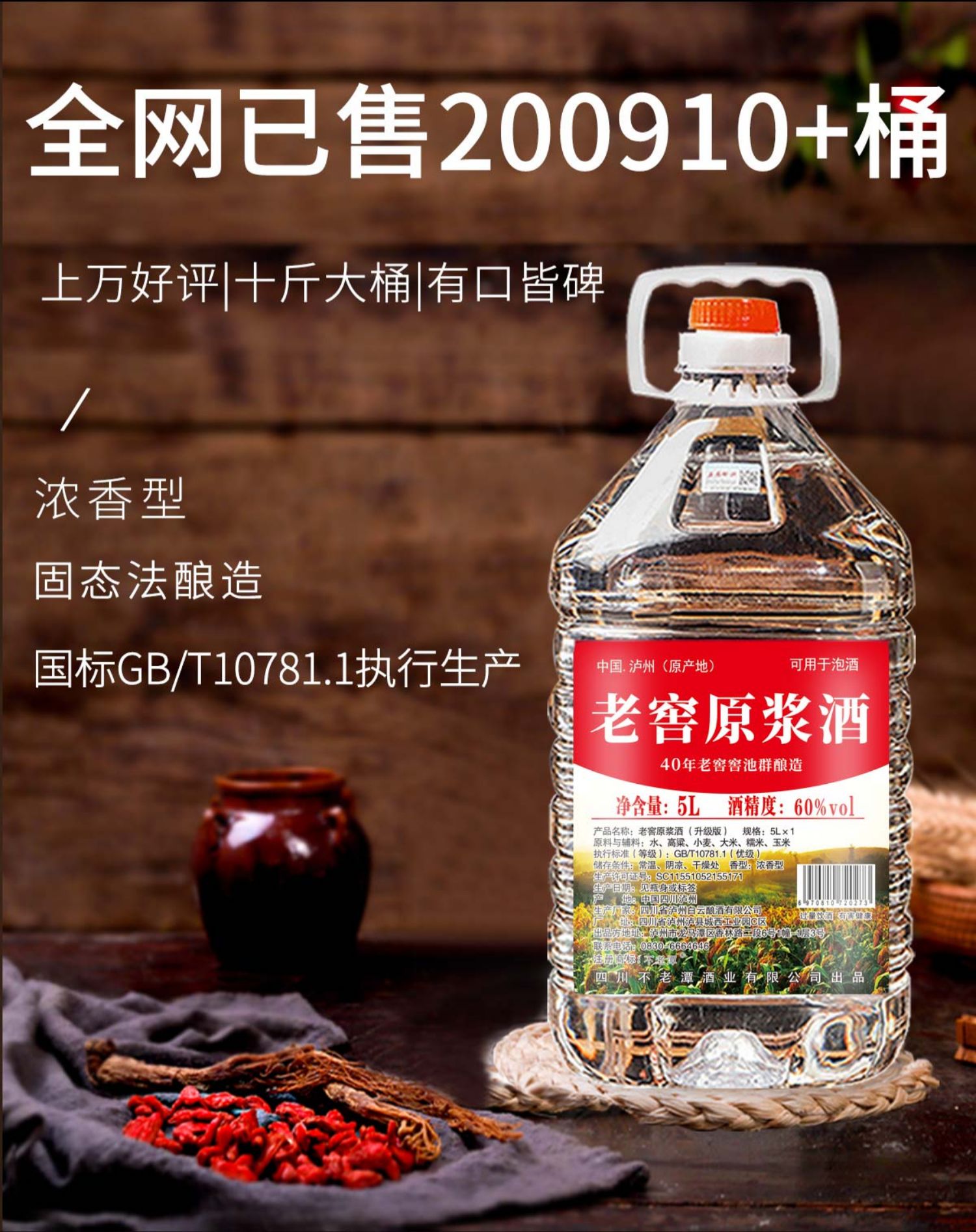 【已售25W+桶】泸州纯粮食高粱白酒10斤装