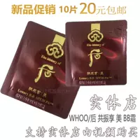 Hàn Quốc WHOO Resonance BB Cream 1ml Mẫu SP20F Kem che khuyết điểm Kem chống nắng làm trắng da 10 gói bb cream