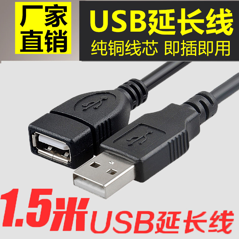 USB extended data line Gongma U disc network card connecting line with carry-on hard disc computer lengthened wire 1 5 m pure copper