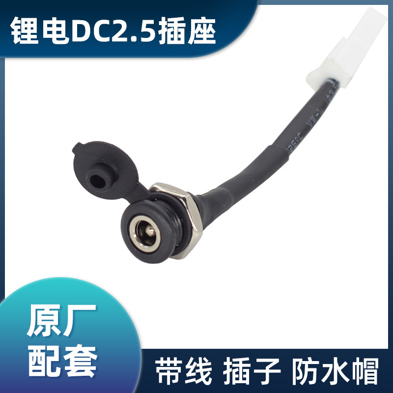 Lithium battery electric car with wire interconnector finished product free of wiring waterproof dust cap DC2 5 socket copper charging opening